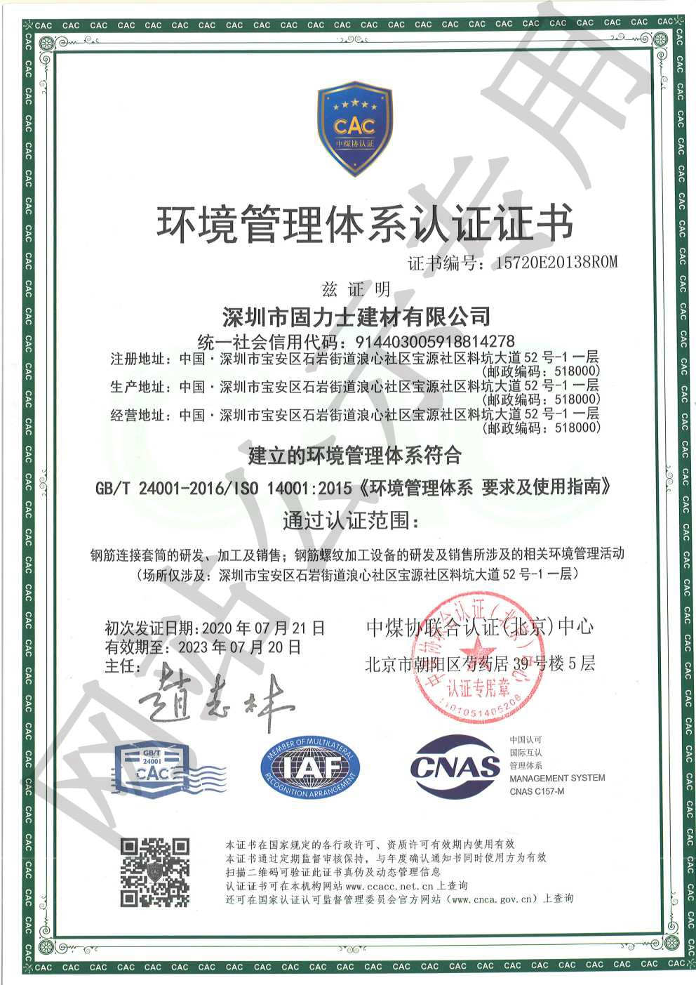 九台ISO14001证书