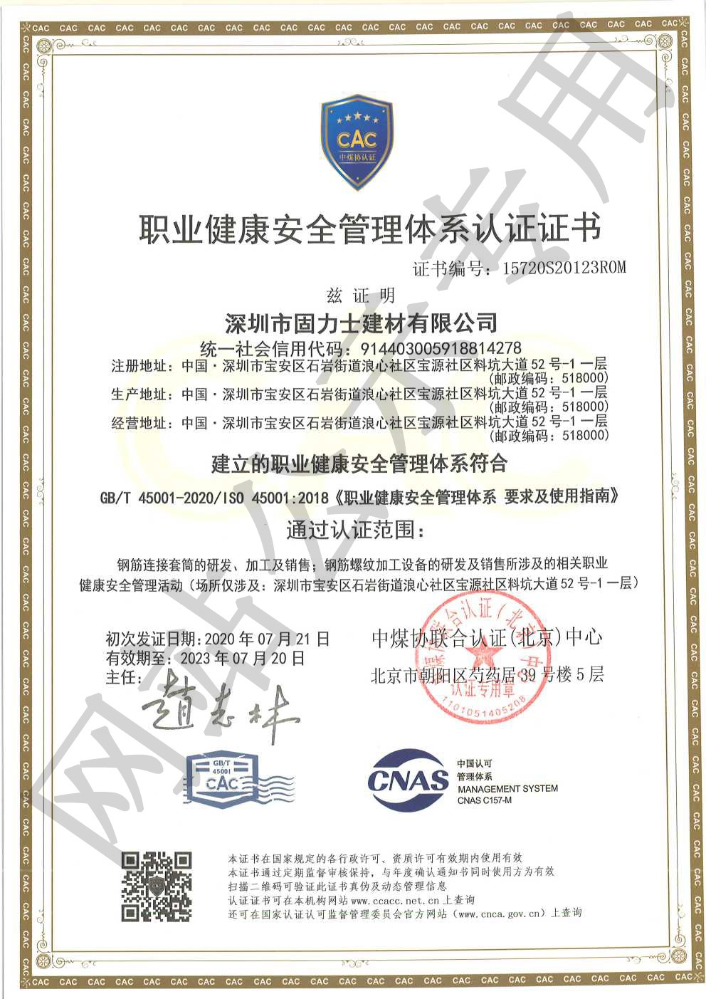 九台ISO45001证书