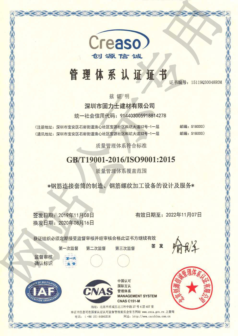 九台ISO9001证书